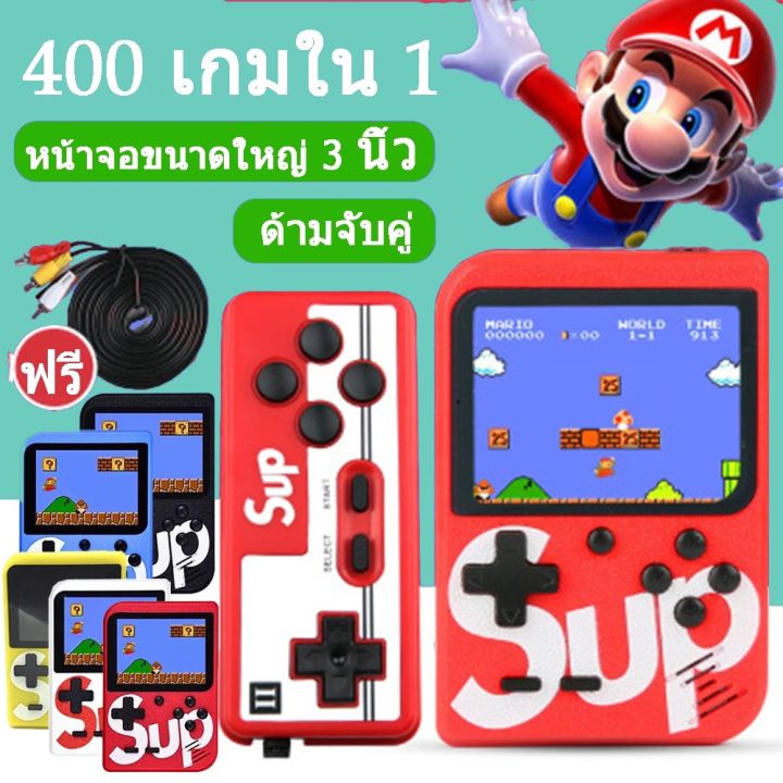 400-game-sup-game-boy-เกมบอย-เรโทรสไตล์ย้อนยุคเเบบพกพา