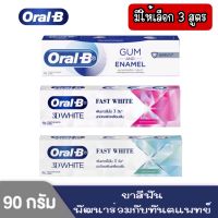 มีให้เลือก 3 สูตร Oral-B Toothpaste 90 g.ออรัล-บี ยาสีฟัน ขนาด 90 กรัม