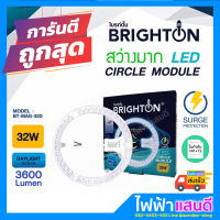 แผงไฟ LED 32W 24W แม่เหล็ก BRIGHTON Wellux Lampo แสงขาว Day Light โคมซาลาเปา 18W 12W (ใช้แทนหลอดนีออนกลม 32W) โคมไฟเพดาน