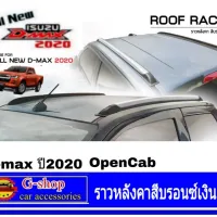 ราวหลังคาแบบแปะสีเงินหัวสีดำ Isuzu D-Max ปี2020 opencab ของแต่ง dmax20 อีซูซุ2020 ราวหลอก isuzu2020