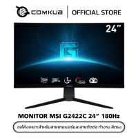 MSI Monitor G2422C (จอโค้ง 23.6",180Hz เกมมิ่งมอนิเตอร์ จอคอมพิวเตอร์)