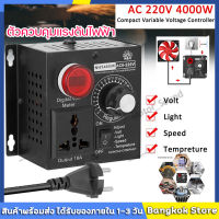 AC 220 V 4000 W SCR ตัวควบคุมแรงดันไฟฟ้า Dimming Dimmers ตัวควบคุมความเร็ว Thermostat ตัวควบคุมแรงดันไฟฟ้า SCR ตัวควบคุมความเร็วของมอเตอร์ Electronic Dimmer Thermostat ควบคุม