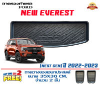 ถาดท้ายรถ ตรงรุ่น Ford Everest (Next Gen) 2022-2023 (ขนส่งKerry 1-2วันของถึง) ถาดวางท้ายรถ ถาดรองท้ายรถยกขอบ ถาดท้าย ถาดวางของ ถาดวางสัมภาระ