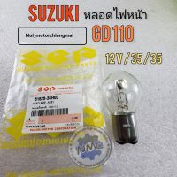 หลอดไฟ gd110 หลอดไฟหน้า gd110 หลอดไฟหน้า suzuki gd110