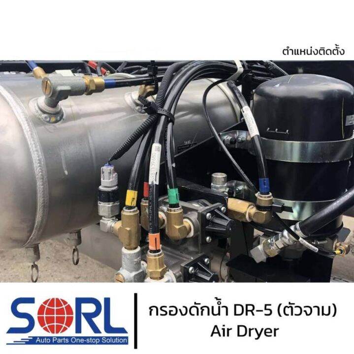 กรองดักน้ำ-dr-5-sorl-ตัวจาม-แบบไม่มีตัวตัดลม-air-dryer-อะไหล่ทดแทน-ใช้กับisuzu-deca-360-fvm240-กรองดักความชื้น-รถบรรทุก-รถสิบล้อ-แอร์ดรายเออร์-อิซูสุ