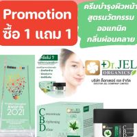 Dr.Jel CBD ครีม ของแท้ Promotion ซื้อ 1 แถม 1 ส่งฟรี Concentrate Brightening Deluxe cream ครีมบำรุงผิวหน้า ออร์แกนิค