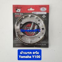 ผ้าเบรค ดรัม Yamaha Y100  ทุกรุ่น Chikada แพ็คสูญญากาศ +สปริง (1 คู่) จำหน่ายจากร้าน SereewatFC