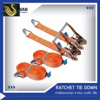 ⭐คุณภาพดี  RATCHET TIE DOWN สายรัดรถรรทุกยาว6เมตร แรงดึงสูงสุด 2 ตัน (แพ็ค2เส้น)  สีส้ม รหัส RTD-0206 มีการรัประกันคุณภาพ   อุปกรณ์เสริมรถจักรยานยนต์