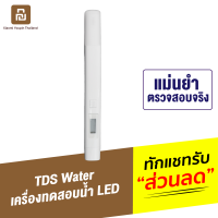 [ทักแชทรับคูปอง] TDS Water Quality Tester Pen เครื่องทดสอบคุณภาพน้ำพกพา ปากกาตรวจสอบคุณภาพน้ำ เครื่องวัดคุณภาพน้ำดิจิตอล แบบพกพา