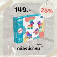 Sale25% บล็อกตัวต่อนิ่ม 20ชิ้น ของเล่นตัวต่อ soft blocks แบบกล่อง ขนาดชิ้นใหญ่ ปลอดภัยสำหรับเด็ก SB6910 แบรนด์ Laiyinl ของแท้100%