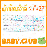 ?ถูกที่สุด? ผ้าอ้อมสำลี 27" x 27"  ผ้าอ้อมเด็กแรกเกิด ผ้าอ้อมสำลี