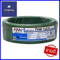 สายไฟ THW NNN 1x2.5ตร.มม. 50ม. สีเขียวคาดเหลืองELECTRIC WIRE THW NNN 1X2.5SQ.MM 50M GREEN/YELLOW **หมดแล้วหมดเลย**