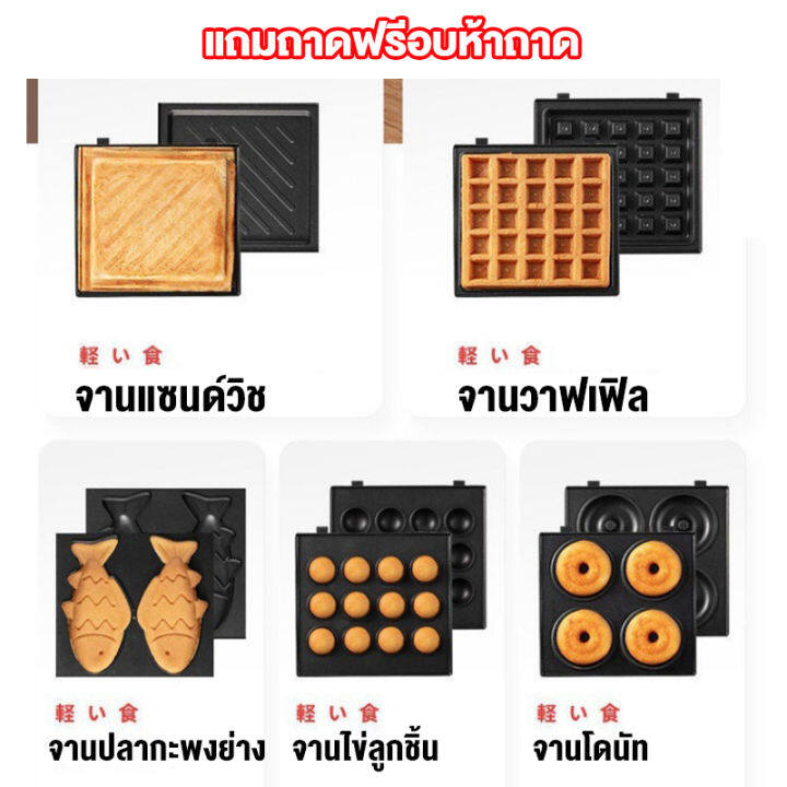 เครื่องทำอาหารเช้า-เครื่องทําขนมปัง-เครื่องทําแซนด์วิช-แถมถาดอบ-2-ถาด-ตั้งเวลาได้-เครื่องทำวาฟเฟิล-เตาวาฟเฟิล-เตาอบวาฟเฟิล-ทำวาฟเฟิ