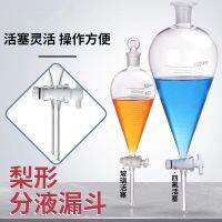 Can be wholesale High borosilicate glass pear-shaped liquid funnel thickened tetrafluoro pear-shaped funnel polytetrafluoroethylene pear-shaped liquid funnel