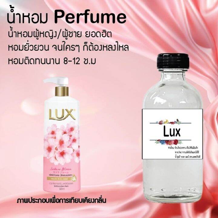 น้ำหอมตัวใหม่-กลิ่น-lux-หอม-ติด-ทนนาน-24ชม-ขนาด120ml