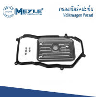 กรองเกียร์+ปะเก็น  Volkswagen Passat โฟล์คสวาเก้น พาสสาท / 01M325429 / MEYLE