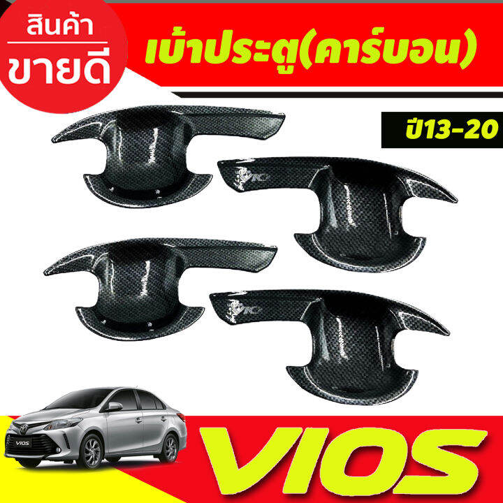 เบ้าประตู-เบ้าเปิดประตู-กันรอย-v2-ลายคาร์บอน-4-ชิ้น-โตโยต้า-วีออส-toyota-vios-2013-2014-2015-2016-2017-2018-2019-2020-a