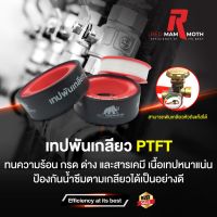 ( Pro+++ ) 20 ม้วน เทปพันเกลียว PTFT “ทนความร้อน กรด ด่าง และสารเคมี เนื้อเทปหนาแน่น ป้องกันน้ำซึมตามเกลียวได้เป็นอย่างดี” ราคาคุ้มค่า กาว ร้อน เทป กาว กาว ตะปู กาว ยาง