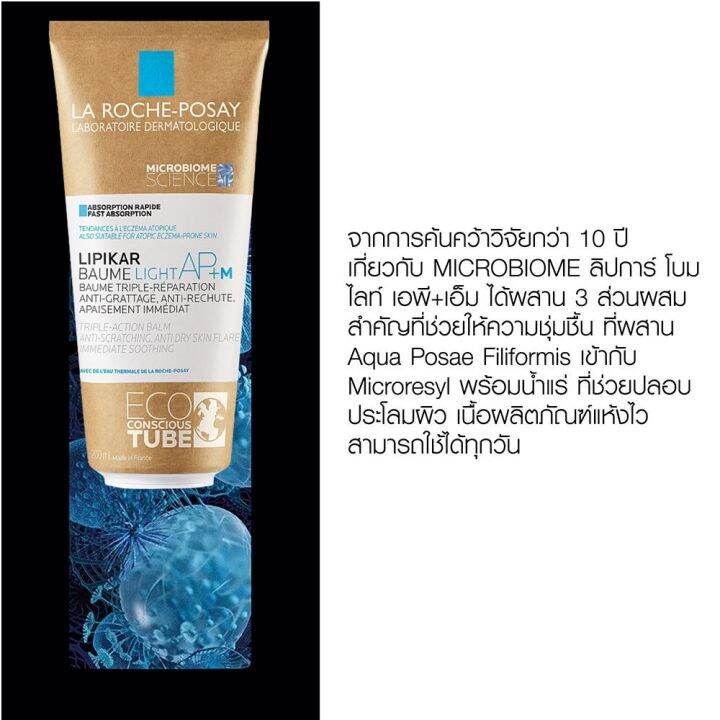 la-roche-posay-lipikar-baume-light-ap-m-200-ml-ลา-โรช-โพเซย์-ลิปิการ์-โบม-ไลท์-เอพี-เอ็ม-บาล์มบำรุงผิวหน้าและผิวกาย-200-มล