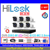 HiLook กล้องวงจรปิด 2MP รุ่น THC-B120-MC 2.8(6)+DVR รุ่น208G-M1(C)(1)+ชุดอุปกรณ์