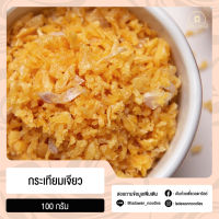 กระเทียมเจียว Premium Homemade | Premium Homemade Deep Fried Garlic บรรจุ 100 กรัม กรอบ อร่อย พิถีพิถันในการผลิต เก็บได้นาน 6 เดือน ตรา เส้นก๋วยเตี๋ยวลดาวัลย์