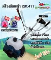 เครื่องตัดหญ้าแบบสะพายบ่า รุ่น RBC 411 เครื่องตัดหญ้า 2 จังหวะ ชุดสตาร์ทระบบดึงเบา แถมฟรีใบมีด + จานเอ็นตัดหญ้า มีเก็บเงินปลายทาง