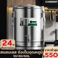 ?ราคาถูกสุดๆ? กระติกน้ำเก็บความเย็น ถังพักชา สแตนเลส304 ถังเก็บชานม Cooler tank tea เก็บได้ทั้งน้ำร้อน-เย็น ความจุ10/20/30/40L ถังแช่อเนกประสงค์ กระติกกันความร้อน เก็บความร้อนนาน 24ชั่ว ถังชา ถังเก็บอุณหภูมิ จัดส่งที่รวดเร็วน