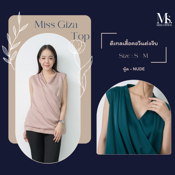 miss-office-เสื้อจีบไหล่คอวีเอวถ่วง-mt-235