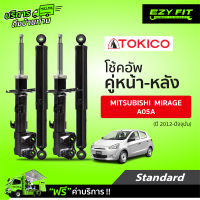 ฟรี!! บริการถึงบ้าน...โช้คอัพ TOKICO Standard Series Mitsubishi Mirage ปี 12-on