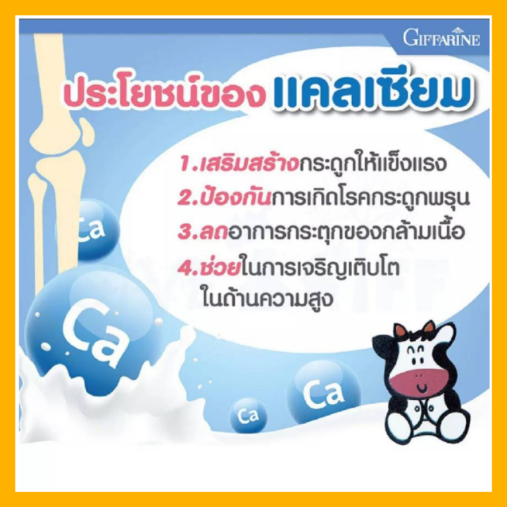 ส่งฟรี-แคลเซียม-วิตามิน-กิฟฟารีนโกโก้-แคลซีน-for-kibs-กิฟฟารีน-calcine-รสโกโก้-แคลเซียมอัดเม็ด-สำหรับเด็ก-ที่มีแคลเซียมสูง-กิฟฟารีนของแท้