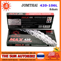 โซ่ SUN ขนาด 420-106L ตราพระอาทิตย์ (เดิมดำ) จำนวน 1 เส้น **ของแท้**