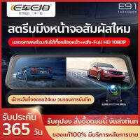 กล้องติดรถยนต์ หน้าจอแสดงสัมผัสเต็ม 10นิ้ว EACHPAI รุ่น E91จอแสดงผลแสงอ่อน 2.5D เต็มหน้าจอ 1080P HD มุมกว้างขนาดใหญ่ 170° 100% ชัดเจนในกลางคืน แบรนด์แท้ รับประกัน 1ปี