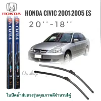 ใบปัดน้ำฝน CLULA เเพ็คคู่ CIVIC ES ปี 2001-2005 ขนาด 20-18*โปรโมชั่นสุดคุ้ม*