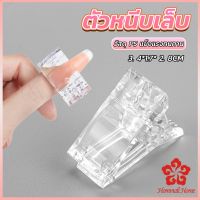 ตัวหนีบเล็บ ต่อโพลี่เจล  ที่กดกาวเจล คลิปหนีบเล็บ Nail Kits