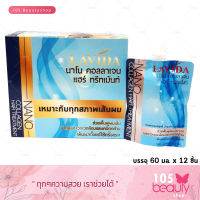 LAVIDA NANO ลาวีด้า นาโน คอลลาเจน แฮร์ ทรีทเม้นท์ (บรรจุ 60 มล. / ซอง)