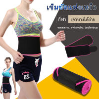 HOT Shapers Sweat Belt เข็มขัดรัดเอว ช่วยกระชับสัดส่วน สําหรับผู้หญิง