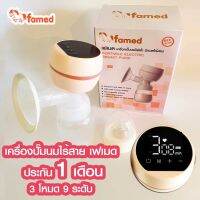 ❇◈▥ เฟเมด famed เครื่องปั๊มนมไฟฟ้า 9 ระดับ 3 โหมด พร้อมส่ง ประกันศูนย์ไทย1 เดือน