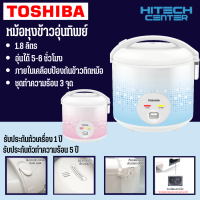 TOSHIBA หม้อหุงข้าว 1.8 ลิตร รุ่น RC-T18JA  จัดส่งรวดเร็ว จัดส่งทั่วไทย