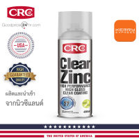 สเปรย์สังกะสีเหลวชนิดใส เคลือบป้องกันสนิม แบบกัลวาไนซ์ CRC CLEAR ZINC IT 400 ml.