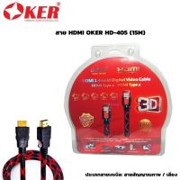 สายHDMI to HDMI OKER HD-405  15M