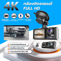 กล้องติดรถยนต์ 2023 กล้องหน้ารถ4K Dash Cam Full HD 1296P 2กล้อง หน้า/หลัง ดูออนไลน์ผ่านมือถือ ที่สุดของความคมชัด Super Night Vision บันทึก