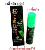 Ladi Plus แลดี้ พลัส แลดี สเปรย์ ตราแรด พลังแรด แรดเขียว บำงผิวผู้ชาย จำนวน 1 ขวด ขนาด 6 ซีซี