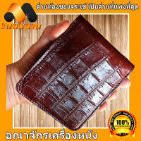 Thai Complex    เป็นของขวัญตัวคุณ หรือ ญาติมิตร คุณพ่อคุณแม่ ทีเคารพ Crocodile Wallet หนังสวย สีน้ำตาล กระเป๋าหนังจระเข้แท้ ในราคาโปรโมชั่น เป็นหนังเต็มใบ เกรดA    maxam design