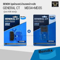 BENDIX ผ้าเรคหน้า-หลัง ตรงรุ่น KSR รหัส MD34+MD35