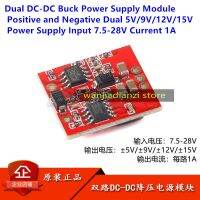 โมดูลจ่ายไฟแบบ DC-DC คู่บวกและลบไฟ5V/9V/12V/15V อินพุตการจ่ายไฟ1A กระแส7.5-28V