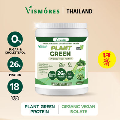 Plant Protein Greens โปรตีนจากพืชออร์แกนิค สูตรกรีนส์ Vismores Organic  ผสมผักเคล ผักโขม [วีแกน] 1000 g.