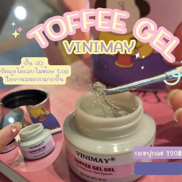toffee-gel-vinimay-ของแท้-100-5-กรัม