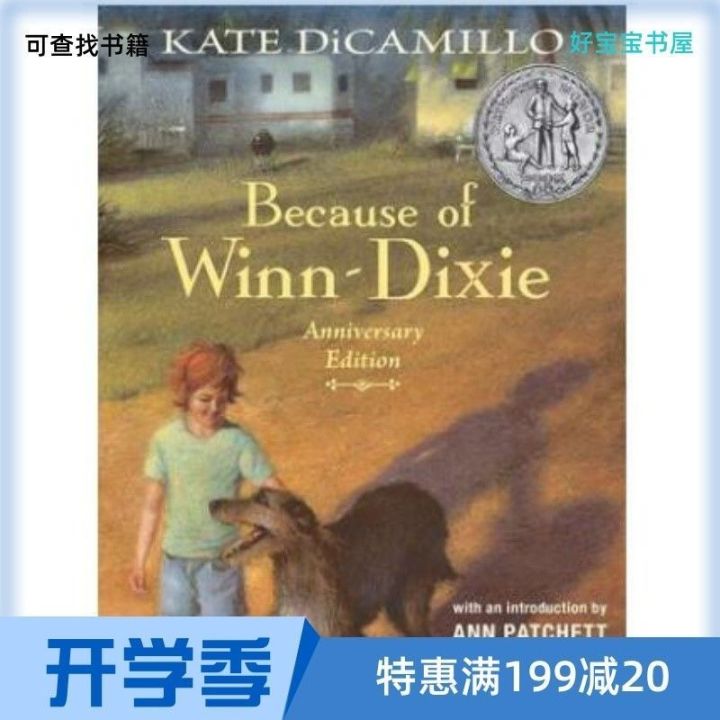 เพราะว่า-winn-dixie-ฉบับครบรอบ