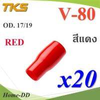 ปลอกหุ้มหางปลา Vinyl V80 สายไฟโตนอก OD. 16-17 mm. (สีแดง 20 ชิ้น) รุ่น TKS-V-80-RED