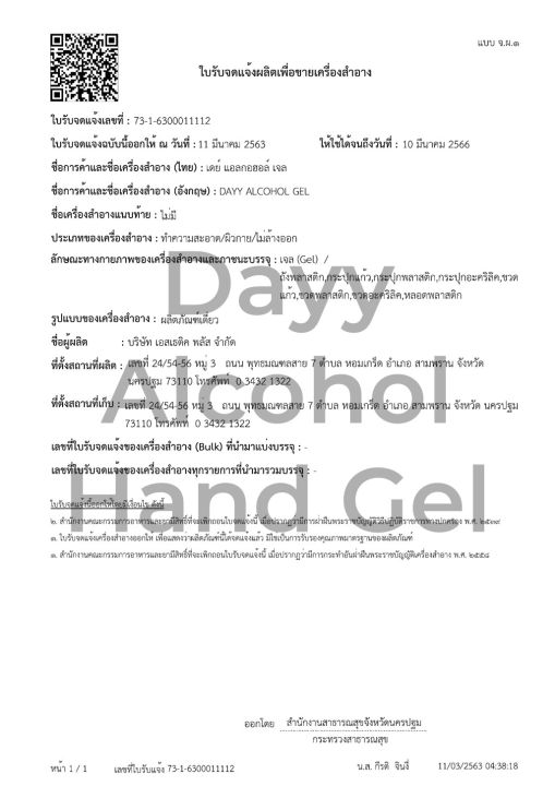 dayy-alcohol-gel-450-ml-เดย์-เจลแอลกอฮอล์-เจลล้างมือ-450-มล-แอลกอฮอล์-75-v-v